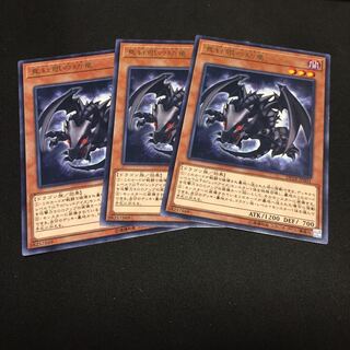 真紅眼の幼竜 レア 3枚