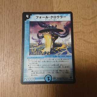 フォール・クロウラー