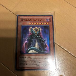 毒蛇王ヴェノミノン スーパーレア