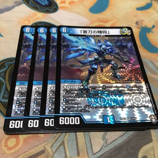 蒼刀の輝将  4枚