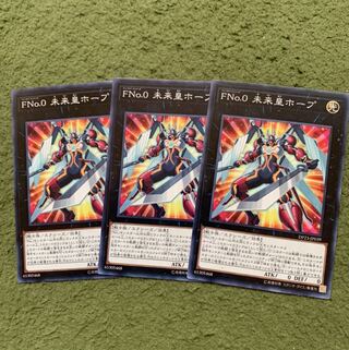 FNo.0未来皇ホープ ノーマル3枚