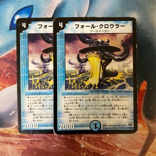 フォール・クロウラー