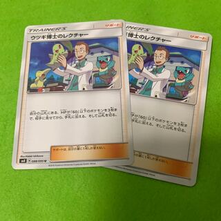 ウツギ博士のレクチャー