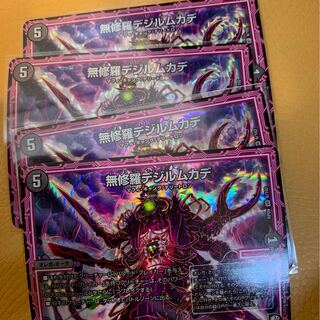 無修羅デジルムカデ