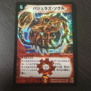 バジュラズ・ソウル　初期