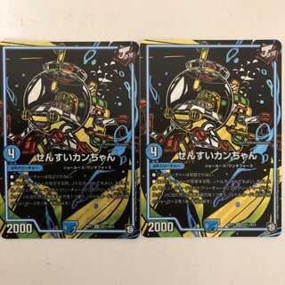 デュエルマスターズ 最安値!!!! せんすいカンちゃん 2枚セット