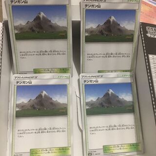 テンガン山 4枚セット