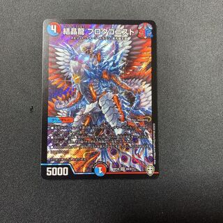 結晶龍 プロタゴニスト SR