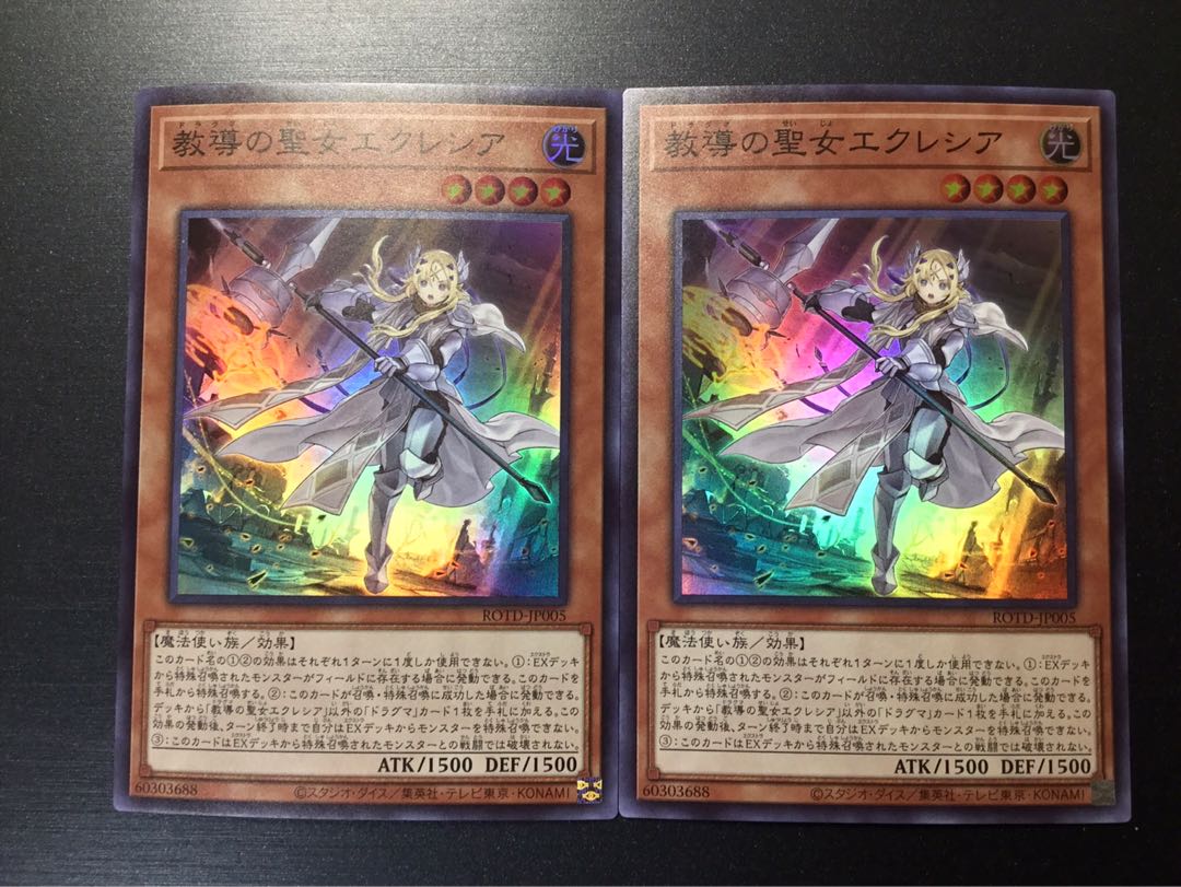 遊戯王　教導の聖女エクレシア スーパー