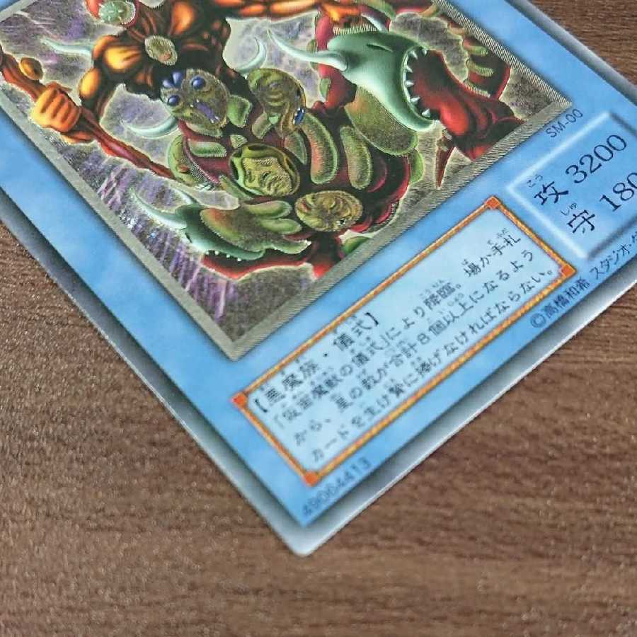 No.7【美品】仮面魔獣マスクド・ヘルレイザー 初期 レリーフ 遊戯王