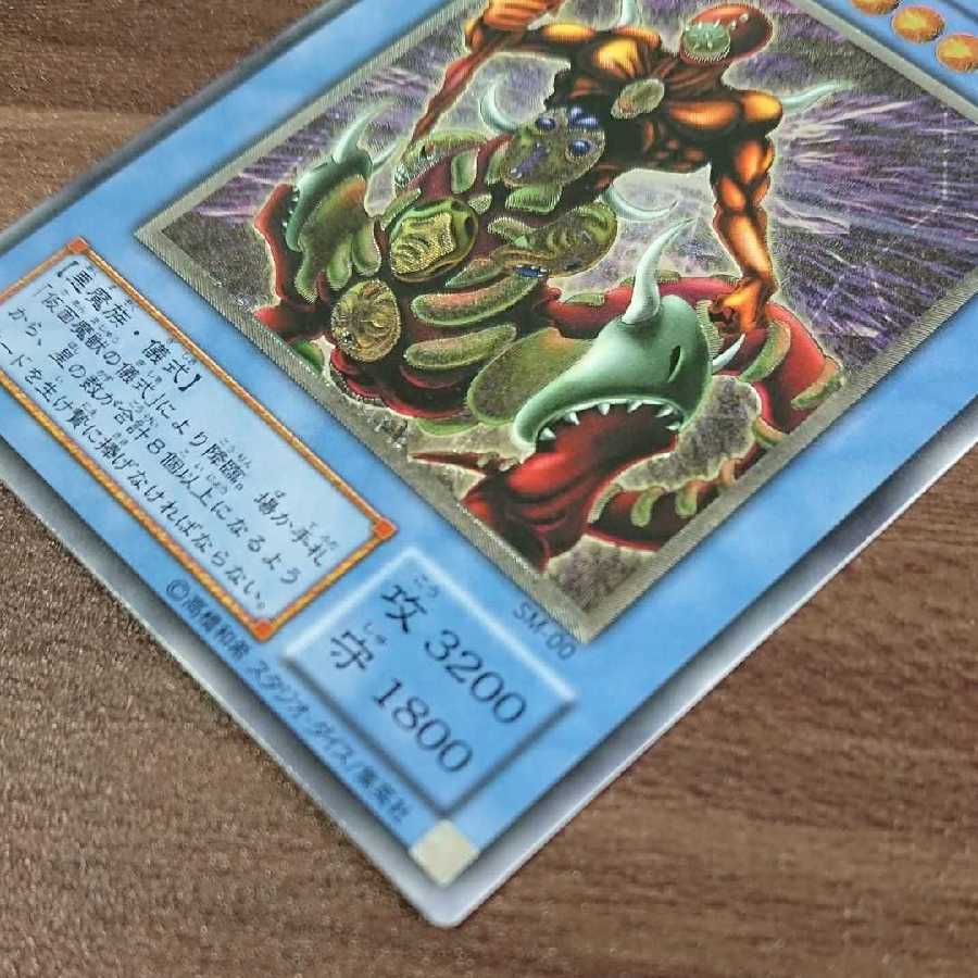 No.7【美品】仮面魔獣マスクド・ヘルレイザー 初期 レリーフ 遊戯王