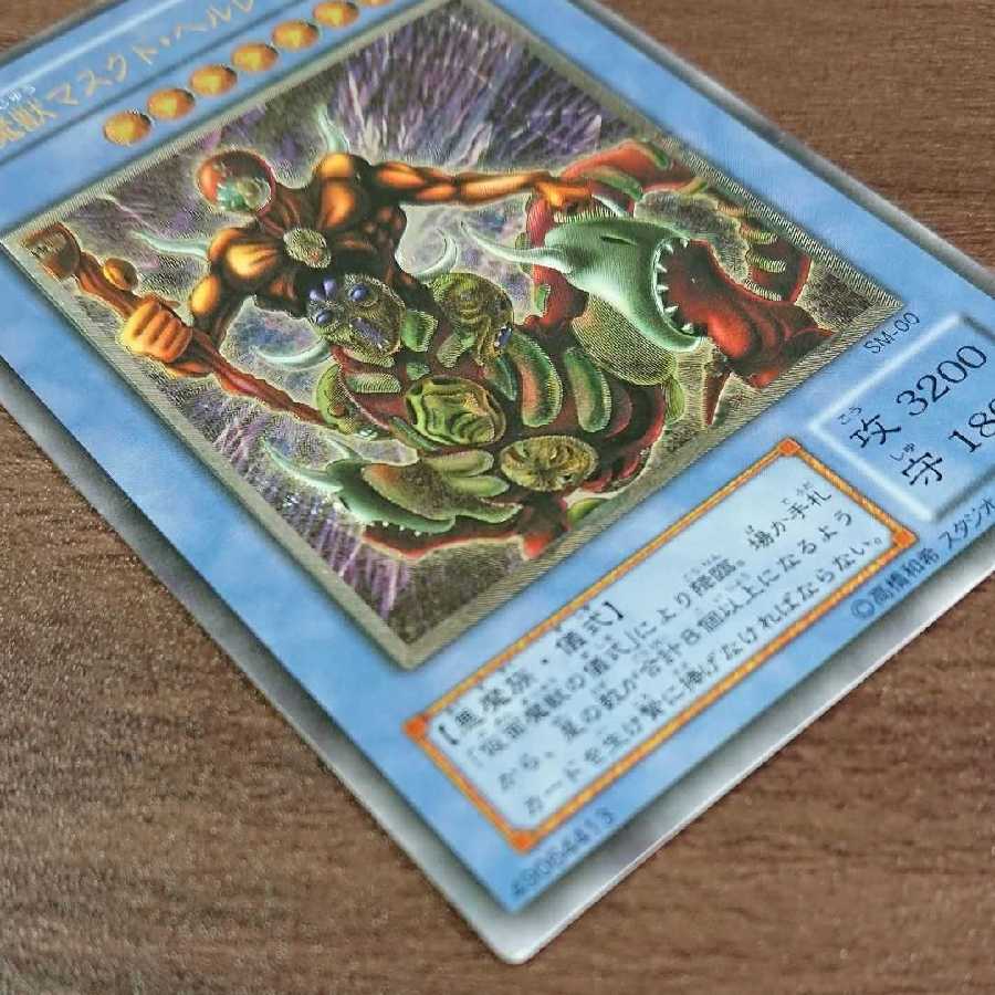 No.8【特価】仮面魔獣マスクド・ヘルレイザー  初期［2期］レリーフ 遊戯王