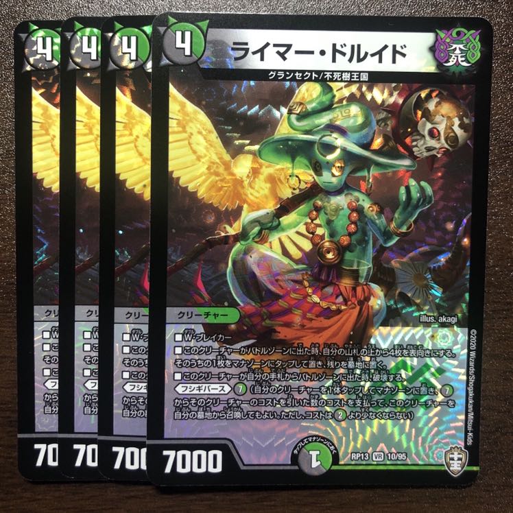 ライマー・ドルイド VR 4枚