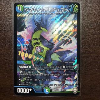 ウマキン☆プロジェクト SR