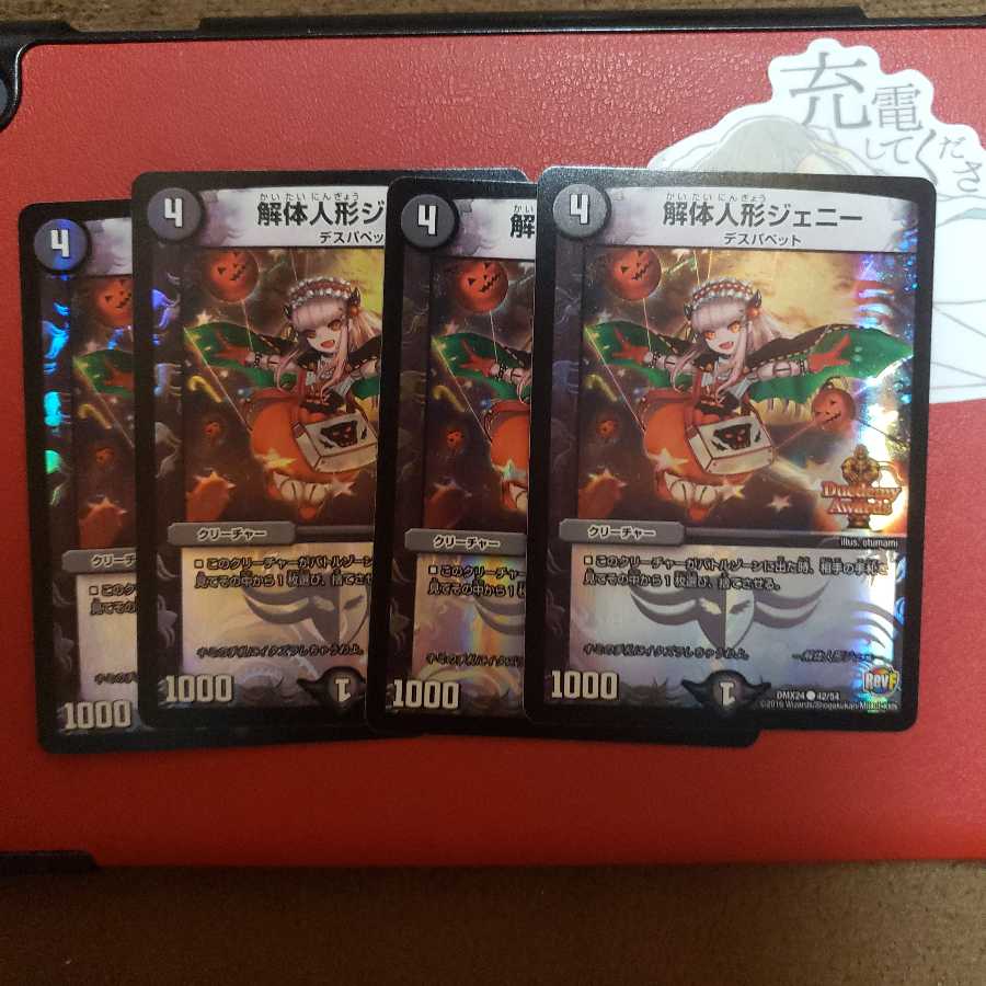 解体人形ジェニー デュエデミー
