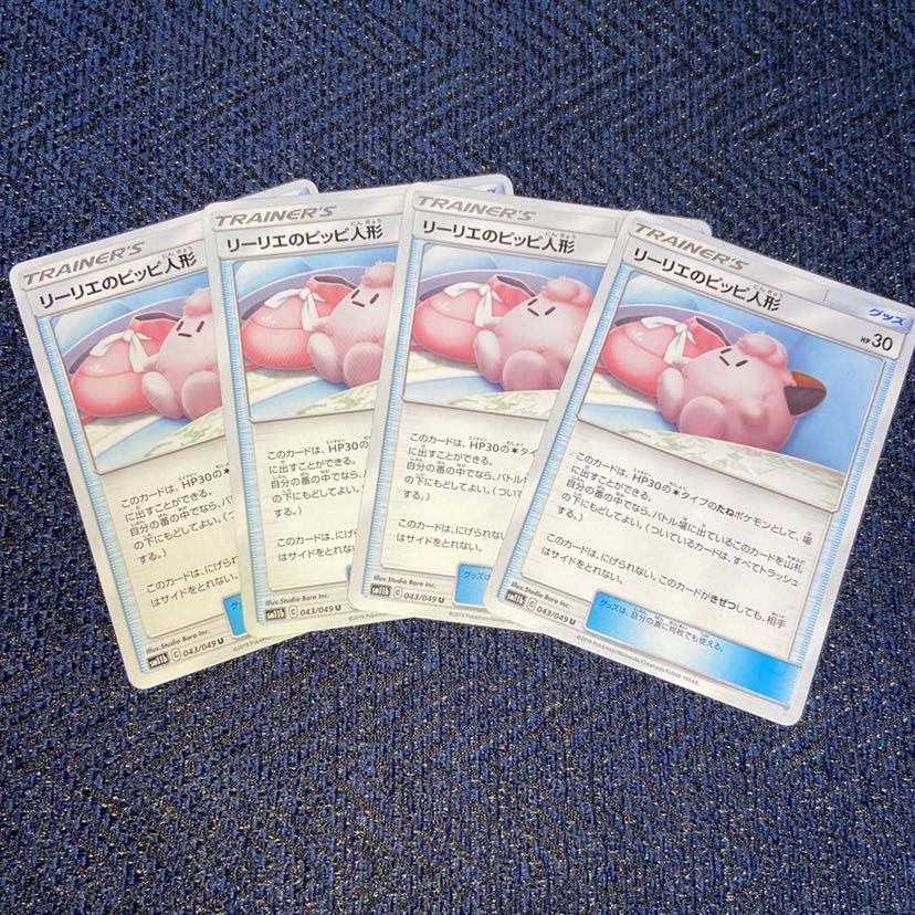 リーリエのピッピ人形