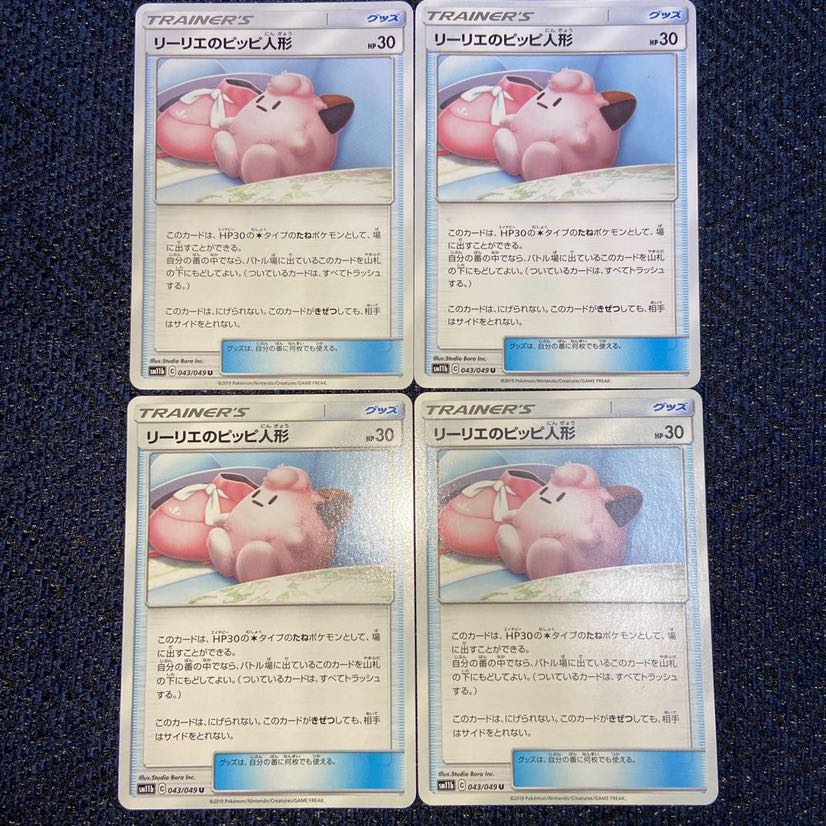 リーリエのピッピ人形