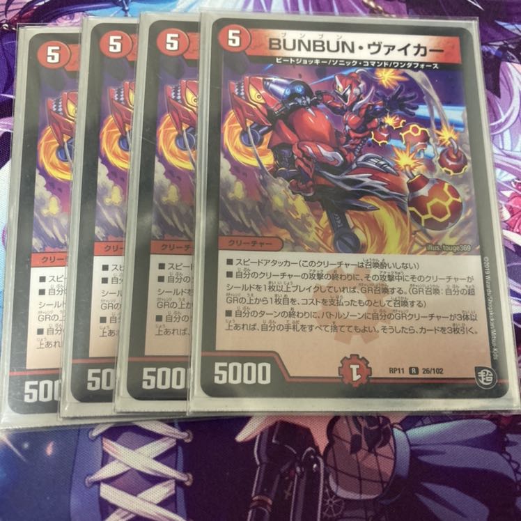 BUNBUN・ヴァイカー R