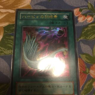 ハーピィの羽根帚 ウルトラレア　プレミアムパックver