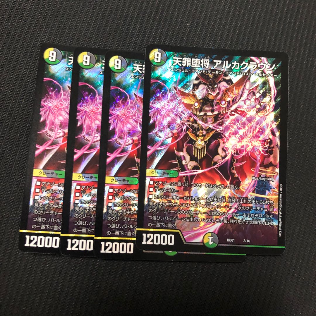 天罪堕将 アルカクラウン