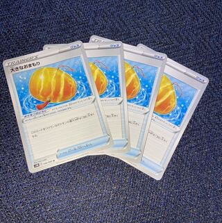 大きなおまもり