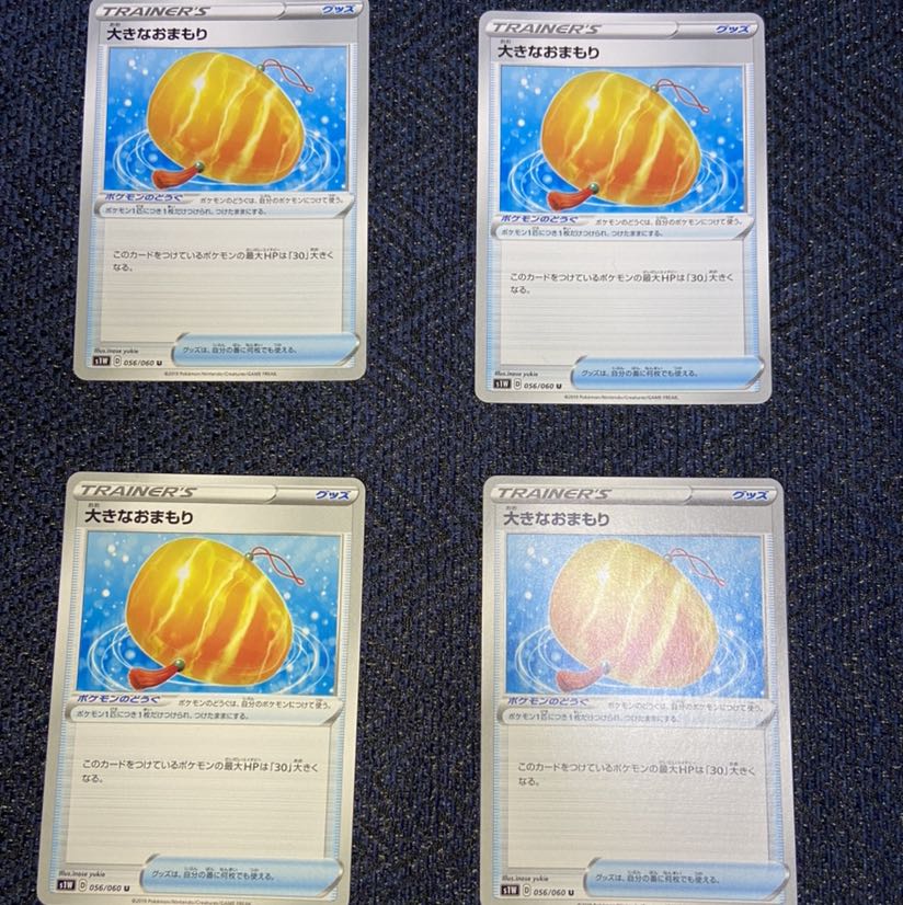 大きなおまもり