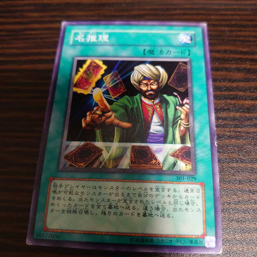 名推理　ノーマル