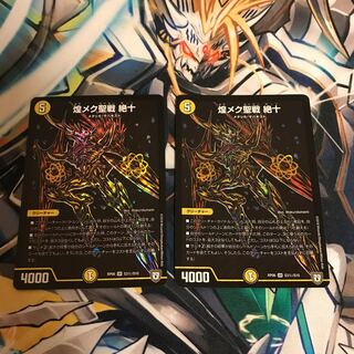 煌メク聖戦 絶十 SE