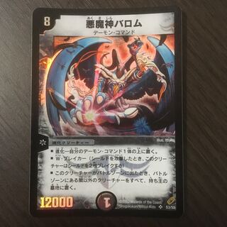 【美品】悪魔神バロム　初期