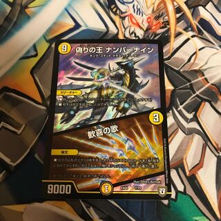 偽りの王 ナンバーナイン｜歓喜の歌