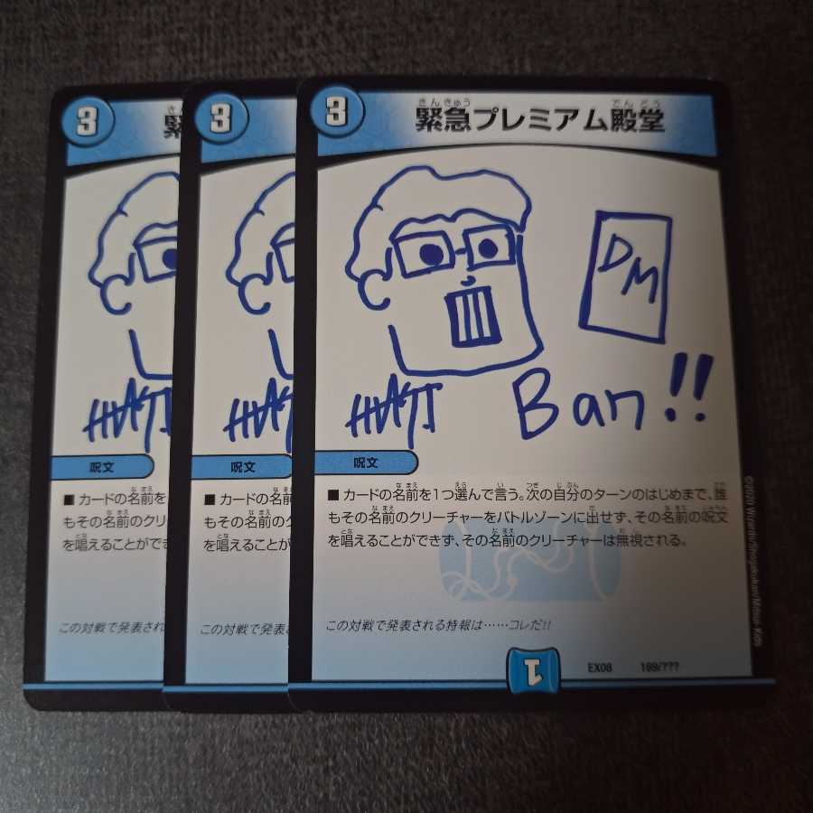 緊急プレミアム殿堂