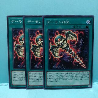 デーモンの杖 ノーマル　3枚　マホ子