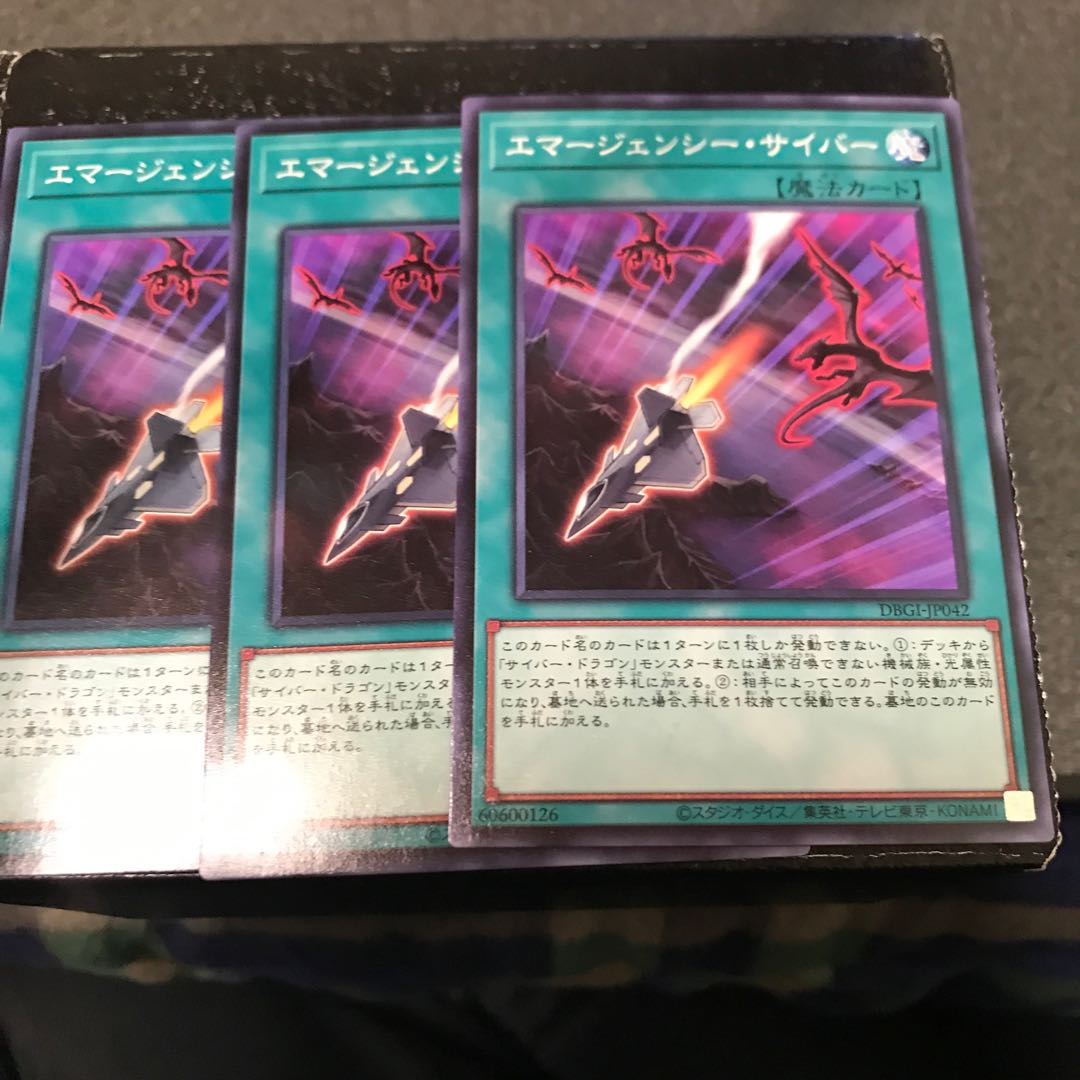 エマージェンシー・サイバー ノーマル3枚