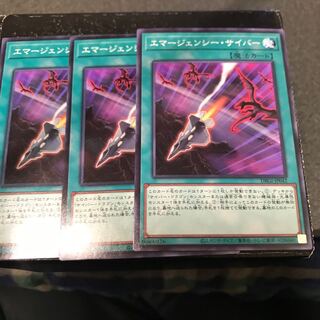 エマージェンシー・サイバー ノーマル3枚