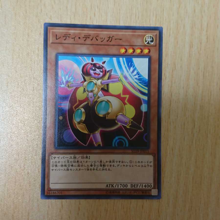 レディ・デバッガー ノーマル