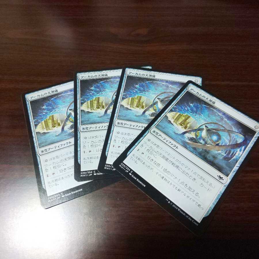 アーカムの天測儀