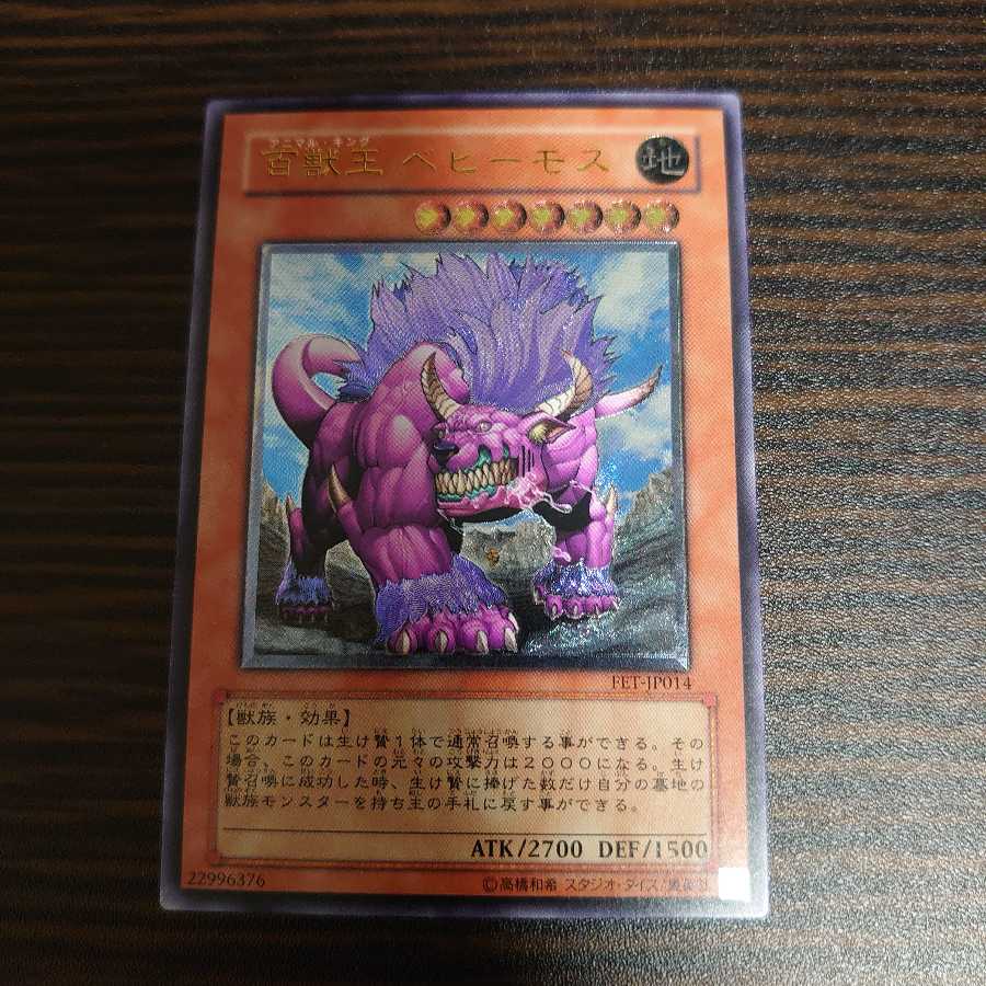 百獣王ベヒーモス　アルティメットレア