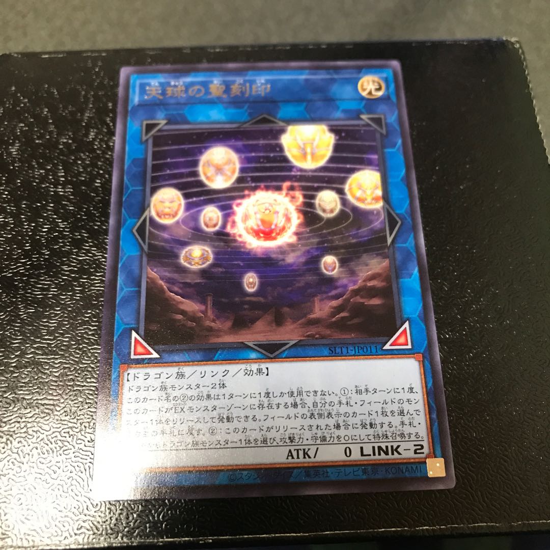 天球の聖刻印 レア