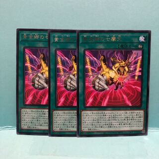 黄金郷の七摩天 レア　3枚　マホ子