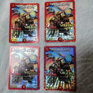 燃える革命 ドギラゴン