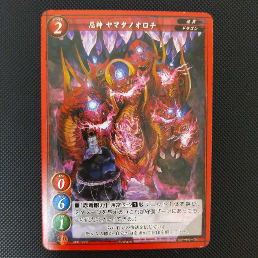 PR 忌神 ヤマタノオロチ 4枚 ゲートルーラー