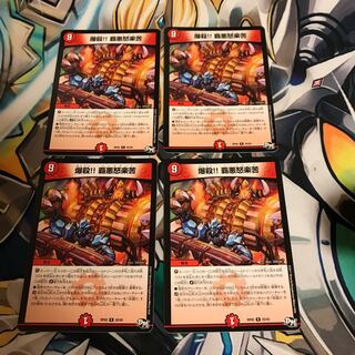 爆殺!! 覇亜怒楽苦