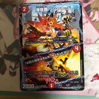 爆龍覇 リンクウッド｜「お前の相手はオレだ、ザ=デッドマン!」