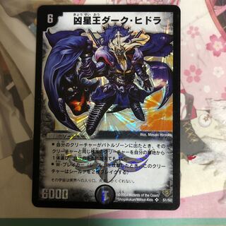 [最安値]凶星王ダーク・ヒドラ