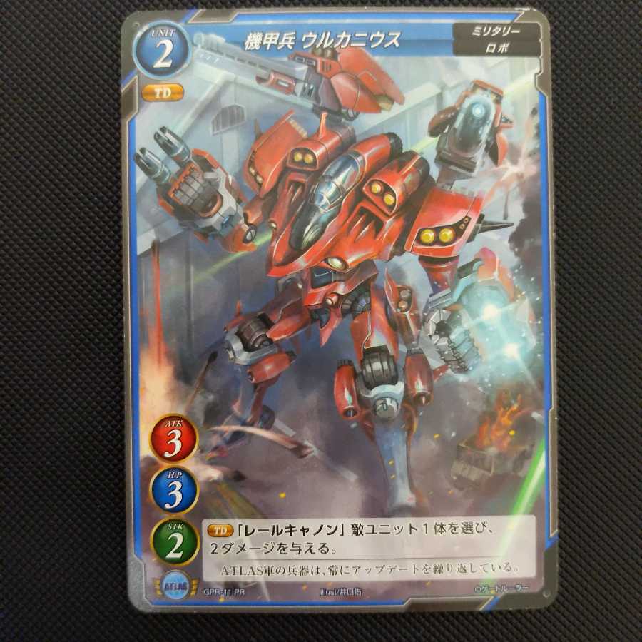 PR 機甲兵 ウルカニウス 4枚 ゲートルーラー
