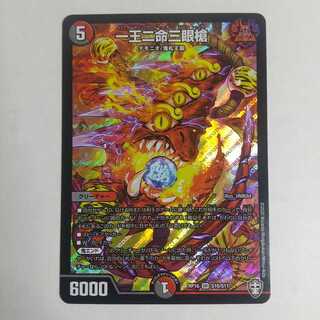 一王二命三眼槍