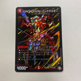 DROROOON・バックラスター