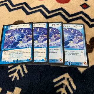 エマージェンシータイフーン false9取引中