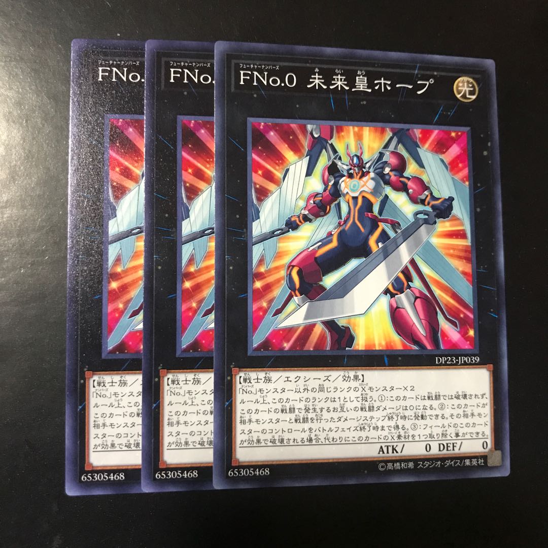 FNo.0未来皇ホープ ノーマル