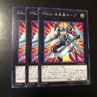 FNo.0未来皇ホープ ノーマル